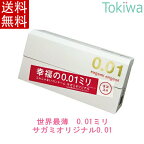 【2%OFFクーポン ～3/31 23:59】 コンドーム 数量限定 サガミオリジナル001 5コ入×1箱 ゼロゼロワン 体にやさしいポリウレタン素材 0.01ミリのうすさを実現 こんどーむ sagami original 0.01mm