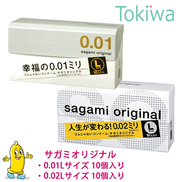 【楽天市場】コンドーム サガミ0.01 Lサイズ 10コ入＋サガミ0.02 L