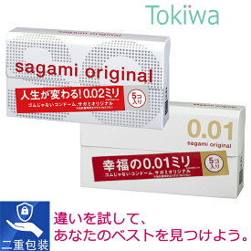 ＼新春初売りセール／サガミオリジナル001 5入と002 5入使い比べ2箱 プライバシ2重梱包 コンドーム セット sagamiオリジナル 0.01 0.02 メール便 送料無料 避妊具 こんどーむ サガミ sagami アソートゼリー付【SSW】【NY】
