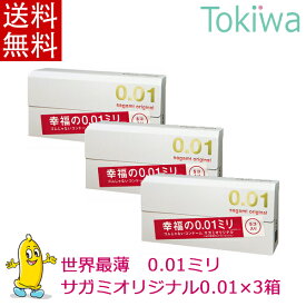 コンドーム 数量限定 サガミオリジナル001 5コ入×3箱 ゼロゼロワン 体にやさしいポリウレタン素材 0.01ミリのうすさを実現 こんどーむ sagami original 0.01mm