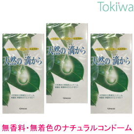 【マラソン限定P2倍】 天然の滴から ナチュベール2 12個入×3箱 プライバシ2重梱包 メール便 送料無料 コンドーム 避妊具 ゾーン こんどーむ condom ジャパンメディカル