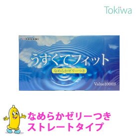 コンドーム こんどーむ うすくてフィット×1箱 メール便 送料無料 避妊具 アソートゼリー付
