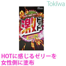 コンドーム こんどーむ 激ドット ホットタイプ 8コ入 メール便 送料無料 避妊具 アソートゼリー付