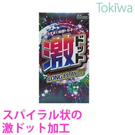 コンドーム こんどーむ 激ドット ロングプレイタイプ 8コ入 メール便 送料無料 避妊具 イボ付き jex ジェクス アソートゼリー付