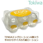 【2%OFFクーポン ～3/31 23:59】 TENGA EGG LOTION テンガ エッグローション 65ml ×6個入り手のひらサイズの万能ローション！ケース付き 2重包装 無着色、無香料でナチュラルな使用感 てんが ビンゴゲーム 景品