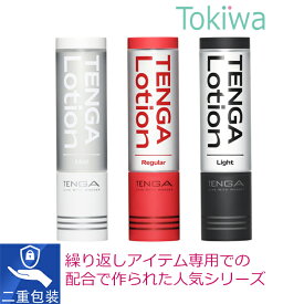 新TENGA LOTION テンガ ホールローション 3本セット Mild Regular Light HOLE LOTION マイルド レギュラー ライト 各170ml 使い比べ3本セット潤滑ゼリー RSL