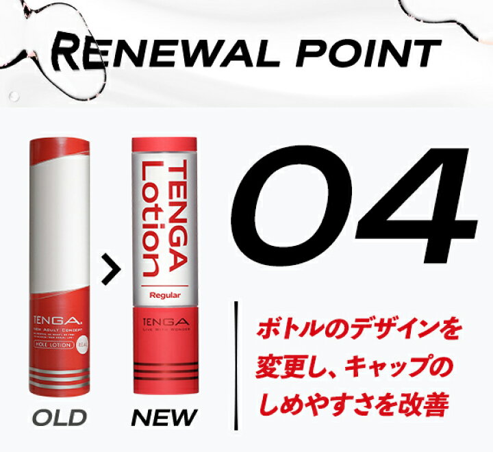 楽天市場】新TENGA LOTION Regular テンガ ホールローション 