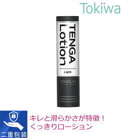 新TENGA ホールローション ライト LOTION Light テンガ さらさら 無香料 (黒) 170ml ロングノズル仕様 糸引きしない てんが
