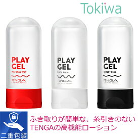新TENGA PLAY GEL テンガ プレイジェル 3本セット 各160ml 潤滑ゼリー 糸引きのない ローション RSL