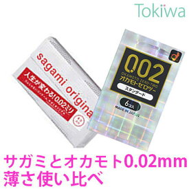 コンドーム こんどーむ サガミオリジナル002 5コ入とオカモトゼロツー スタンダード 6コ入のうすさ使い比べ2箱セット メール便 送料無料 避妊具