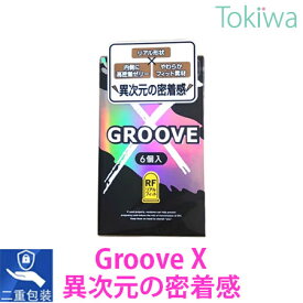 ＼マラソン限定クーポン配布中／コンドーム GROOVE X(エックス) 6コ入 オカモト コンドーム グルーヴ 送料無料 密着ゼリー アソートゼリー付