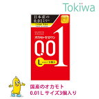 【2%OFFクーポン ～3/31 23:59】 コンドーム オカモト001 ゼロワン Lサイズ 0.01 (3コ入)×1箱 こんどーむ メール便 送料無料 避妊具