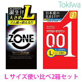 ＼マラソン限定クーポン配布中／オカモト ジェクス Lサイズ使い比べ2箱セット オカモト0.01ゼロワンたっぷりゼリー Lサイズ 3個入とジェクスZONEゾーンLサイズ6個入プライバシ2重梱包 メール便 送料無料 避妊具