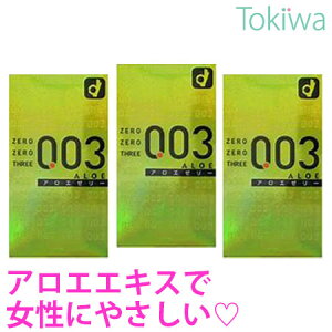 コンドーム こんどーむ ゼロゼロスリー (003) アロエ 10コ入×3箱 宅配便 送料無料 避妊具 アソートゼリー付
