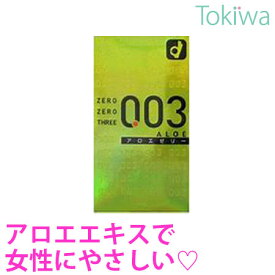 ＼マラソン限定クーポン配布中／コンドーム こんどーむ ゼロゼロスリー (003) アロエ 10コ入 メール便 送料無料 避妊具 アソートゼリー付