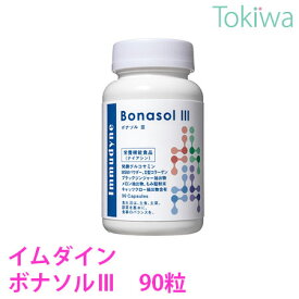 【ポイント10倍】 イムダイン ボナソルタイプ3 90粒 送料無料 植村秀 プロデュース