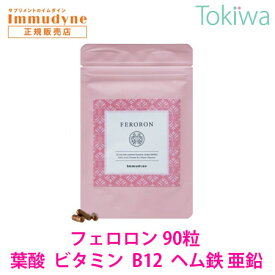 ＼マラソン限定クーポン配布中／【ポイント10倍】 イムダイン フェロロン 90粒 葉酸 ビタミンB12 ヘム鉄 亜鉛 ヒシエキス 妊活 妊婦 令和7年