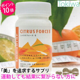 【ポイント10倍】 イムダイン シトラスフォース2 180粒 揚げ物、スイーツ、食べなかったことに 植村秀プロデュース 食生活サポート 揚げ物やスイーツ 食べ過ぎ 健康維持 美容と健康 令和7年