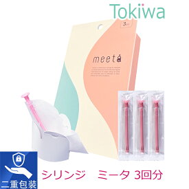 ＼マラソン限定クーポン配布中／meeta ミータ 3回分 日本製 家庭用 シリンジ タイミング法 キット 医師監修 精子 妊活 シリンジキット ベビーライフ研究所