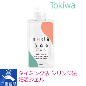 【マラソン限定P2倍】 妊活 ジェル meeta ミータ うるるジェル 100ml 日本製 無添加 水溶性 潤滑ゼリー ローション デリケートゾーンケア 医師監修 タイミング法 シリンジ法 ノンアルコール ベビーライフ研究所