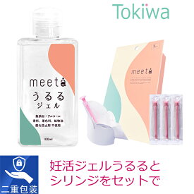 ＼マラソン限定クーポン配布中／(2種類セット) 妊活 ジェル うるるジェル 100ml と シリンジ法 キット meeta ミータ 3回分のセット 日本製 無添加 潤滑ゼリー ローション 医師監修 タイミング法
