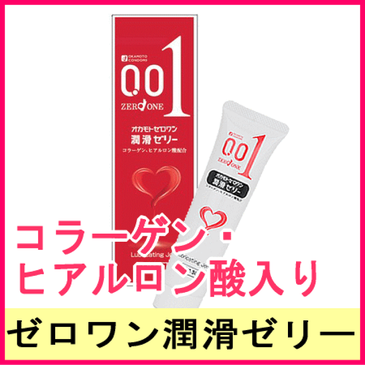 楽天市場】オカモト ゼロワン 潤滑ゼリー 50g ゼリータイプ