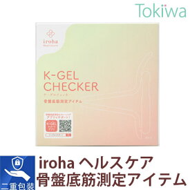 【irohaヘルスケア】 ケーゲルチェッカー K-Gel CHECKER 骨盤底筋チェッカー 骨盤ケア モイストケアジェル1包 ガイド付き 日本製 フェムケア トレーニング フェムテック 膣トレ tenga テンガ