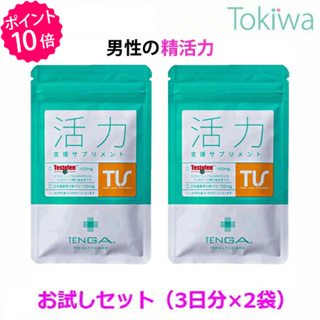 活力支援サプリメント お試し12粒入り×2袋 セット TENGAヘルスケア  送料無料 日本産酵素分解マカ