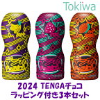 【2%OFFクーポン ～3/31 23:59】 TENGA テンガ バレンタイン 2024 チョコレート ギフト包装 バレンタインチョコ ホワイトデーチョコ 数量限定 3個セット ラッピング付き パフ入りハイカカオ 顆粒入りイチゴ パフ入りバナナ 景品 プレゼント お菓子 誕生日