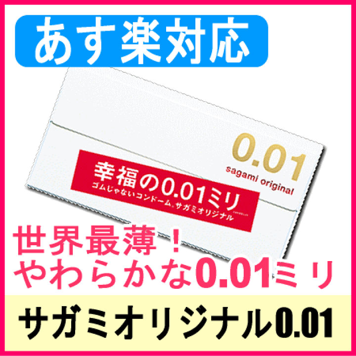 楽天市場】【宅配便配送】コンドーム こんどーむ サガミオリジナル001 5コ入 ゼロゼロワン 体にやさしいポリウレタン素材!0.01ミリのうすさを実現 sagami original こんどーむ ゴムの日 56 : 美と健康の専門店 トキワドラッグ 楽天市場】【宅配便配送】コンドーム こんどーむ サガミオリジナル001 5コ入 ゼロゼロワン 体にやさしいポリウレタン素材!0.01ミリのうすさを実現 sagami original こんどーむ ゴムの日 56 : 美と健康の専門店 トキワドラッグ
