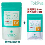 【2%OFFクーポン ～3/31 23:59】 【TENGAヘルスケア 活力サプリお試し付きキャンペーン】 妊活 国産マカ活力支援サプリメント テンガ tenga 男性 送料無料【TT】