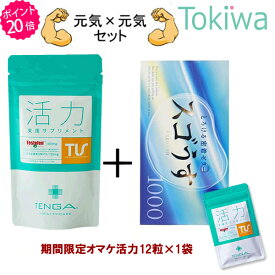 ＼マラソン限定クーポン配布中／【TENGAヘルスケアP20倍キャンペーン】今だけ限定セット価格 大人の元気元気セット！ コンドーム スゴうす1000 12個入り＋TENGAヘルスケア 活力支援サプリメント 120粒 テンガ tenga メール便 送料無料 condom 【TT】