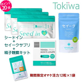 ＼マラソン限定クーポン配布中／【TENGAヘルスケアP20倍キャンペーン】3点セット セイークサプリメント＋メンズルーペ＋シードイン テンガ 送料無料 【TT】