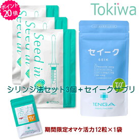 ＼マラソン限定クーポン配布中／【TENGAヘルスケアP20倍キャンペーン】妊活セット セイークサプリメント＋シードイン テンガ 送料無料 【TT】