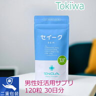 男性の妊活 セイークサプリメント TENGAヘルスケア 精子を増やす男性妊活サプリ テンガ tenga ヘルスケア…