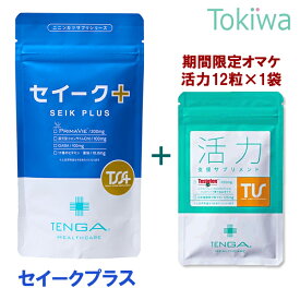 ＼マラソン限定クーポン配布中／【TENGAヘルスケア活力サプリお試し付きキャンペーン】TENGAヘルスケア セイークサプリメントプラス 120粒 約30日分 男性用 妊活サプリ プリマビエ シラジット 還元型コエンザイムQ10 亜鉛 GABA【TT】