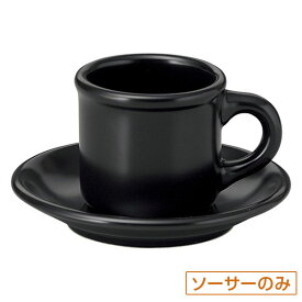 ギャラクシー ロッテンロー コーヒーソーサー 皿のみ 約14.3cm 黒系 洋食器 コーヒーカップ・ティーカップ・ソーサー・ポット 日本製 業務用 ホテル＆レストラン おしゃれ 陶器 コーヒーカップ 珈琲 紅茶 カフェ食器 54-11130056