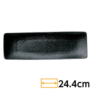 角和皿 黒耀 24cm細角皿 約24.4cm 黒系 和食器 細長大皿 おしゃれ プレート 和風 日本製 美濃焼 業務用 63-11-175-10