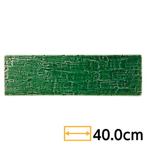 静寂 40cm 細平長角皿 約41cm 緑系 和食器 細長大皿 日本製 日本製 美濃焼 フラットプレート 石目 業務用 65-53871004