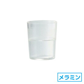 6オンスタンブラー クリア グラス 約200cc 樹脂製タンブラー・コップ・ピッチャー メラミン 食洗機対応 スタッキング コップ 日本製 業務用 90-1-804-2