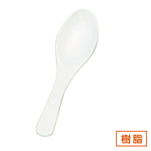 白塗 約15.8cm 白系 中華食器・アジアン食器 樹脂製カトラリー レンゲ 樹脂製 ラーメン スプーン 日本製 業務用 90-H-60-64