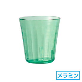 シャインタンブラー280 フォレスト グラス 約8cm 樹脂製タンブラー・コップ・ピッチャー メラミン 食洗機対応 スタッキング コップ 日本製 業務用 90-H-68-88