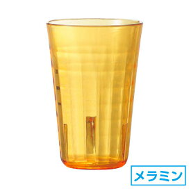シャインタンブラー390 アンバー グラス 約8cm 樹脂製タンブラー・コップ・ピッチャー メラミン 食洗機対応 スタッキング コップ 日本製 業務用 90-H-68-94