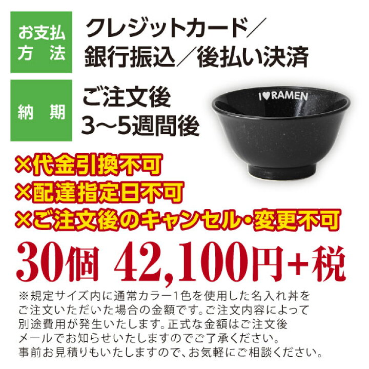 楽天市場 業務用 名入れ食器 30個 名入れ丼 ロゴ丼 オリジナル丼 ニューチャイナ 黒反深口6 3丼 約18 8cm 中華食器 アジアン食器 ラーメン丼 日本製 美濃焼 業務用 どんぶり ラーメン鉢 27 655 217 Ka Logo 陶器屋プロ