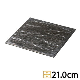 金結晶 岩肌 21cm皿 約21cm 黒系 和食器 角中皿 フラットプレート 日本製 美濃焼 業務用 28-185-158-ka