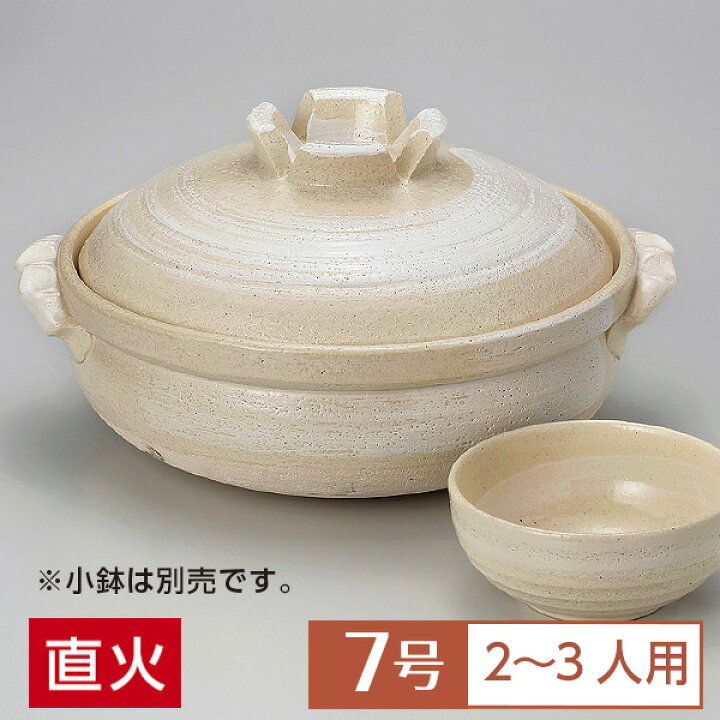 楽天市場】土鍋 鍋 7号 定番 白刷毛目 7号 深鍋 白系 和食器 土鍋 日本 