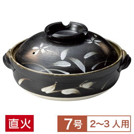 【送料無料】 土鍋 鍋 7号 定番 黒吹草花 7号 深鍋 黒系 和食器 土鍋 日本製 萬古焼 万古焼 直火OK 業務用 家庭用 ロングセラー 二人鍋 2人鍋 ふたり鍋 2～3人用 土鍋 鍋 7号 28-403-548-su