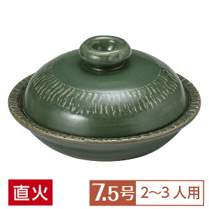 【送料無料】 土鍋 鍋 7.5号 定番 織部 手造り 7.5号丸鍋 緑系 和食器 土鍋 日本製 萬古焼 万古焼 直火OK 業務用 家庭用 ロングセラー 土鍋 鍋 一人用 5.5号 陶板 28-410-088-su