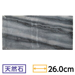 天然石 グレーマーブル 26cm長角プレート 約26.3cm 黒系 和食器 長角大皿 フラットプレート 石目 業務用 ホテル&レストラン おしゃれ 54-R3070047