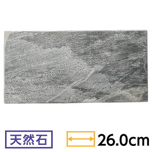 天然石 シルバーシャイン 26cm長角プレート 約26.3cm 黒系 和食器 長角大皿 フラットプレート 石目 業務用 ホテル&レストラン おしゃれ 54-R3080047